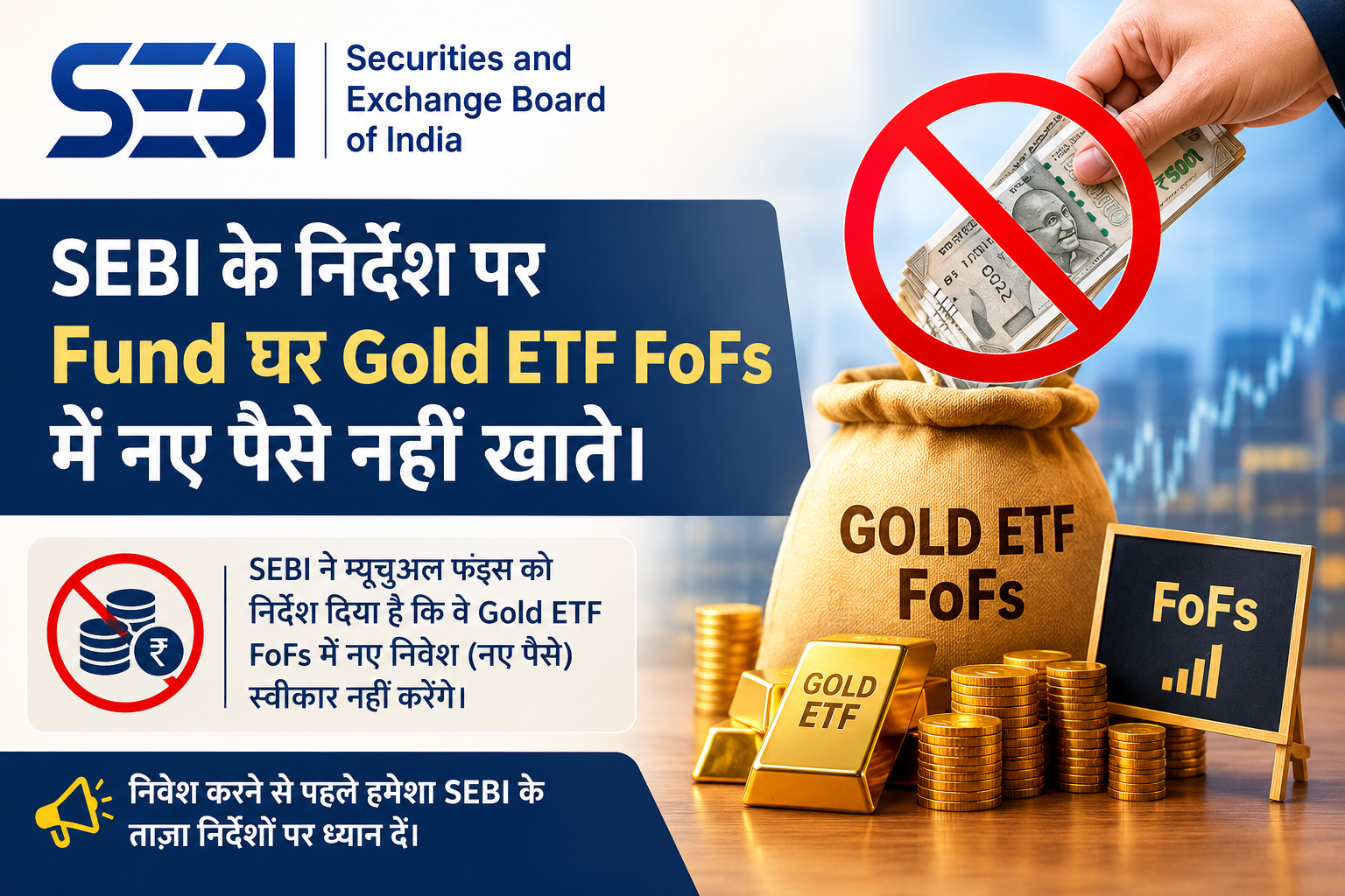 SEBI ke instruction par fund ghar Gold ETF FoFs mein naye paise nahi khaate.